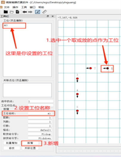 添加工位