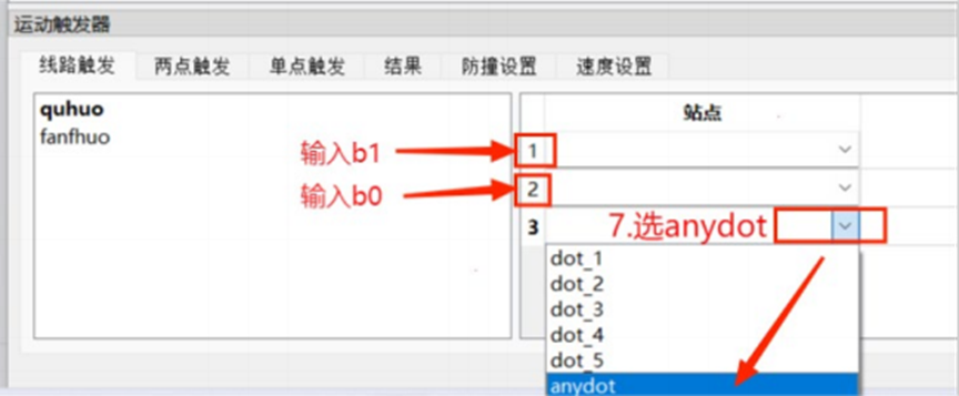 设置取货站点