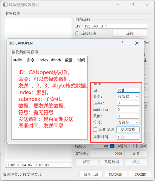 CANOPAN 数据界面