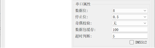 串口属性