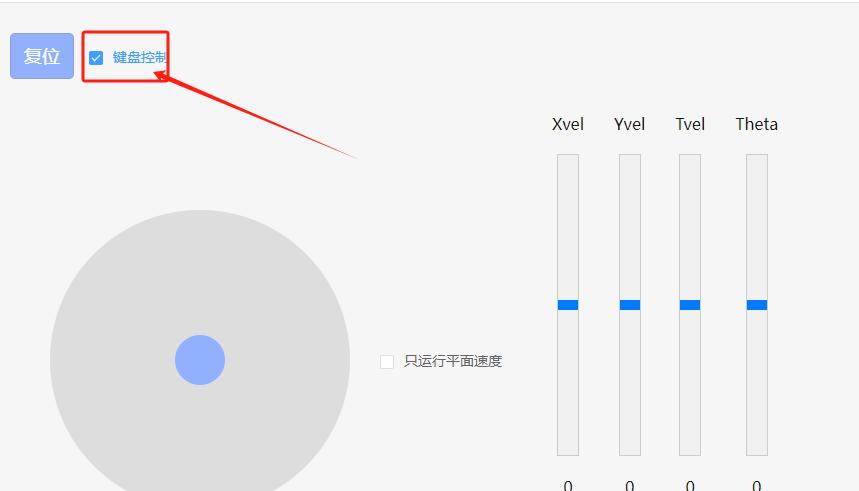 键盘控制启用
